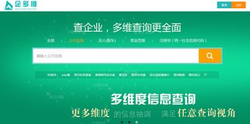 聚焦大數(shù)據(jù)企業(yè)征信，企多維正式上線市場(chǎng)調(diào)查平臺(tái)