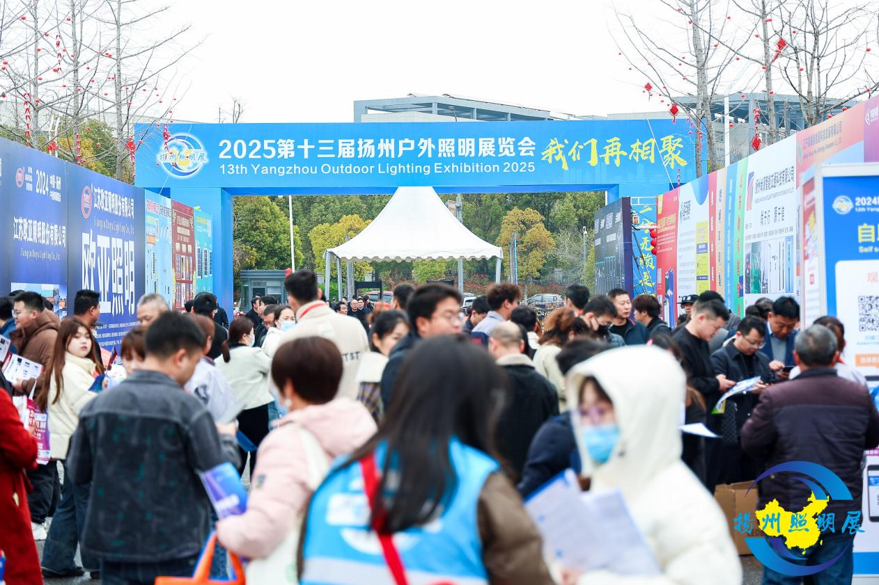 2025第十三屆中國(guó)(揚(yáng)州)戶外照明展 煙花三月下?lián)P州，燈火璀璨耀中華